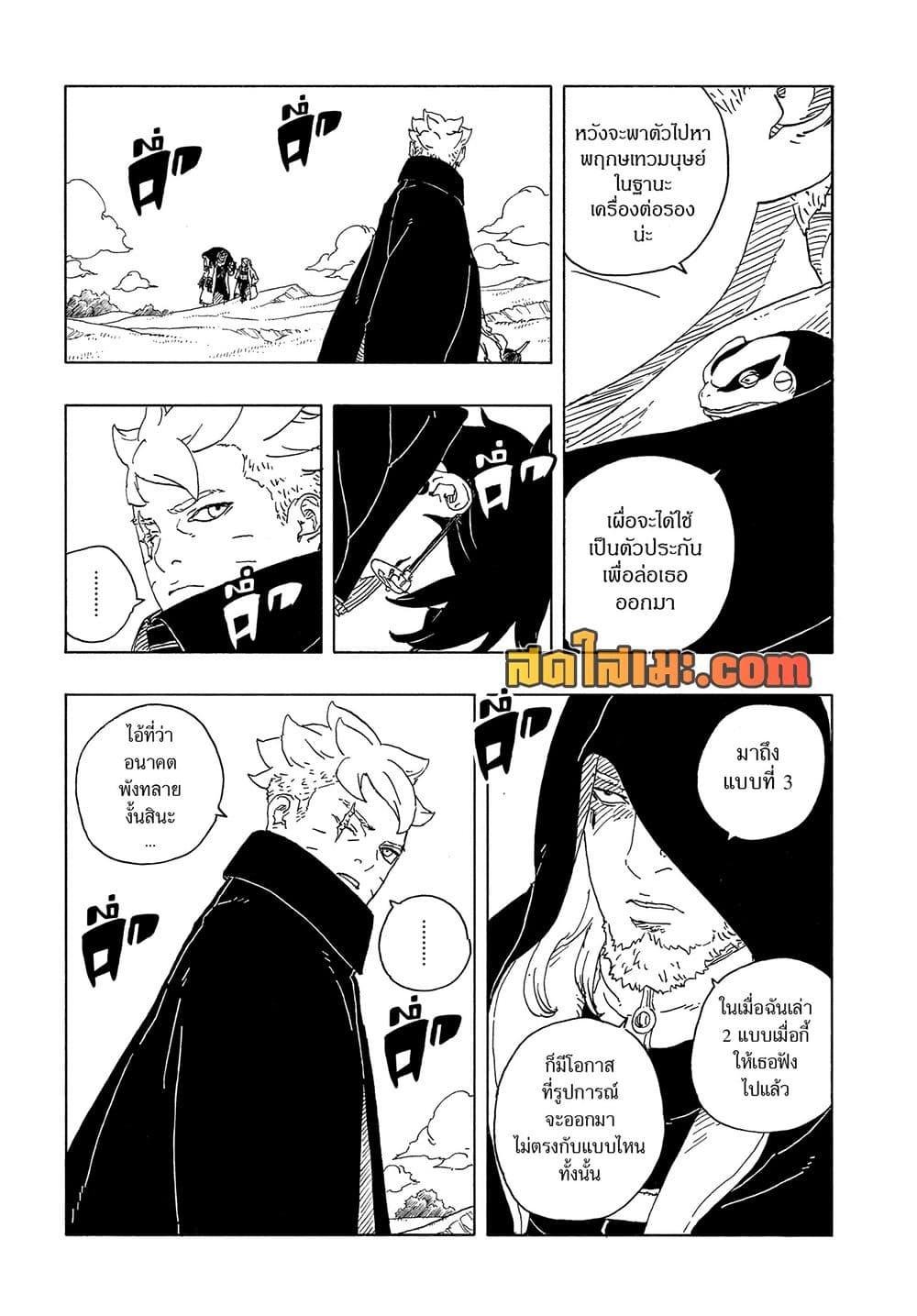 BORUTO - TWO BLUE VORTEX - Chap 34 - Next Chap 35