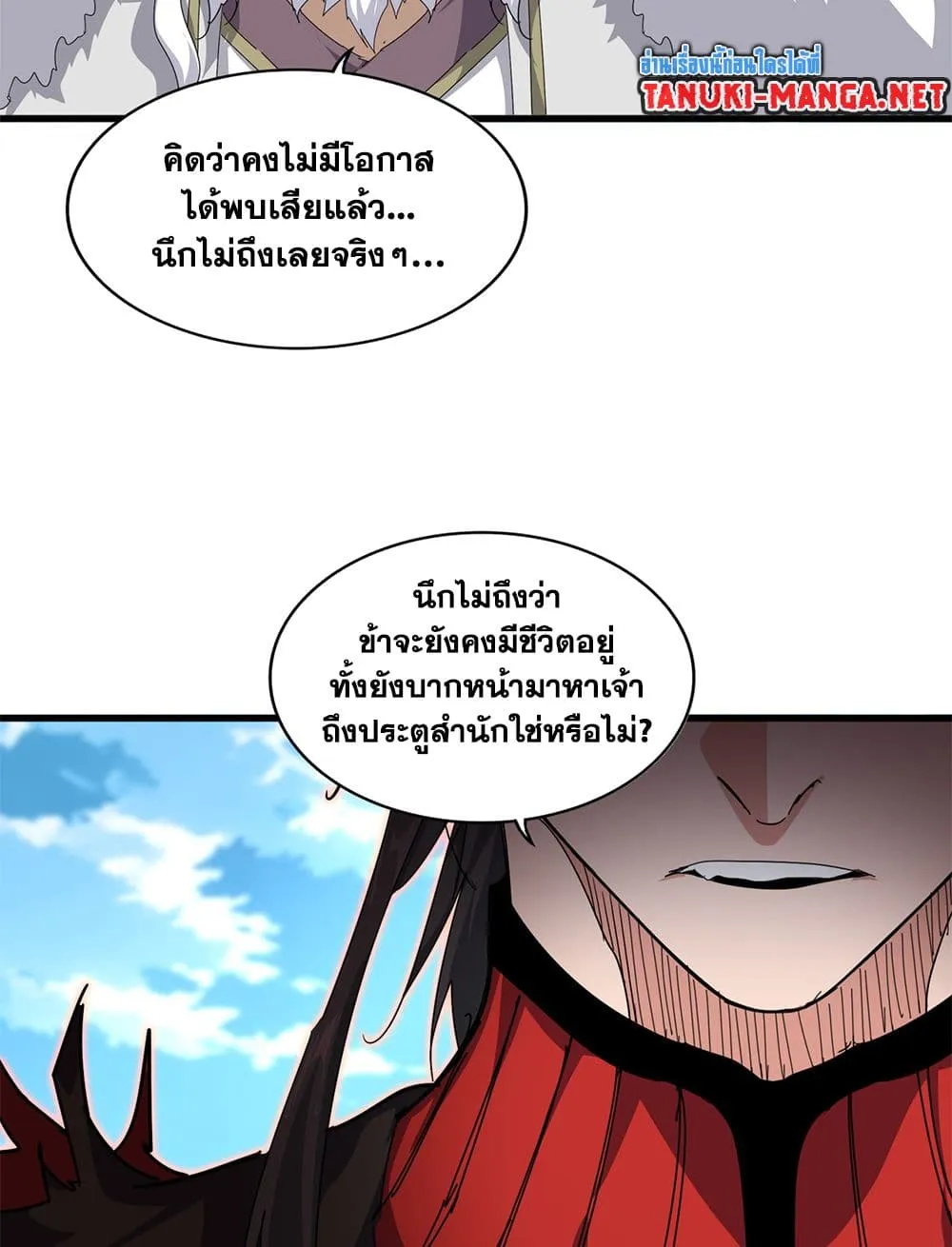 Magic Emperor Chap 866 - Next Chap 867