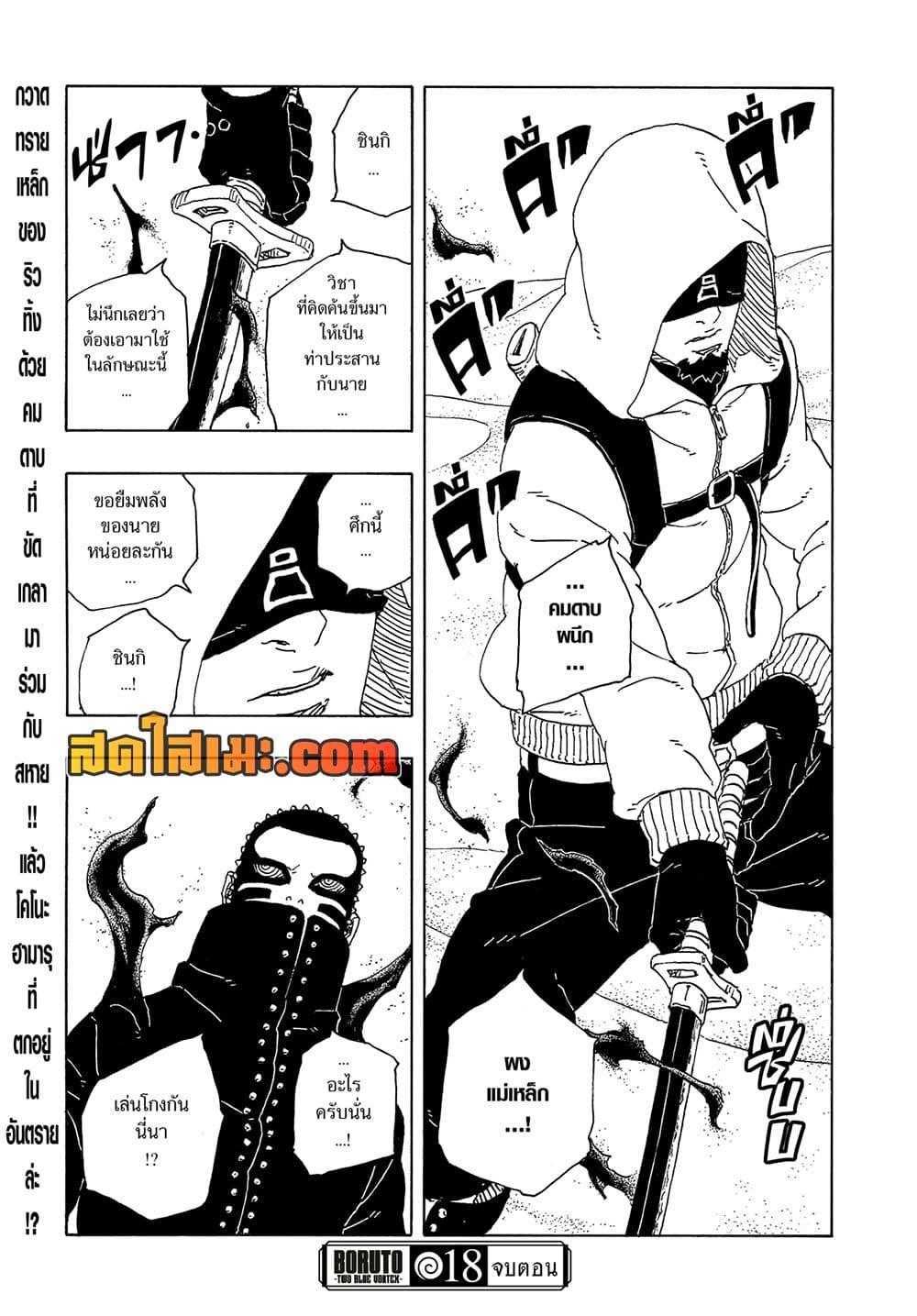 BORUTO - TWO BLUE VORTEX - Chap 18 - Next Chap 19