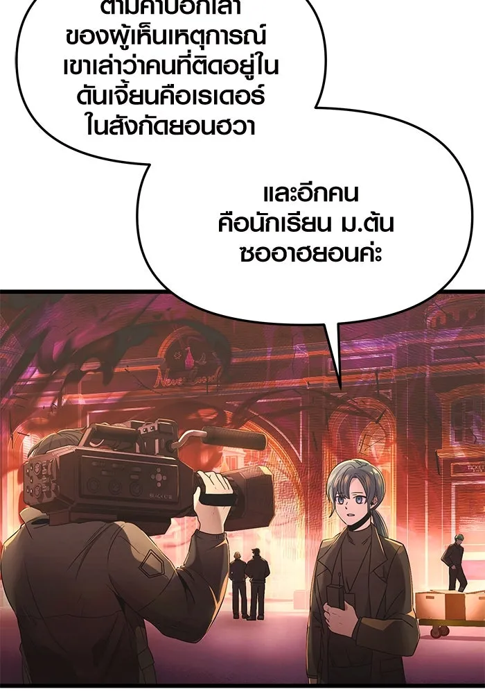 I Obtained a Mythic Item – พลิกชะตาคว้าไอเทมระดับเทพ Chap 43 - Next Chap 44