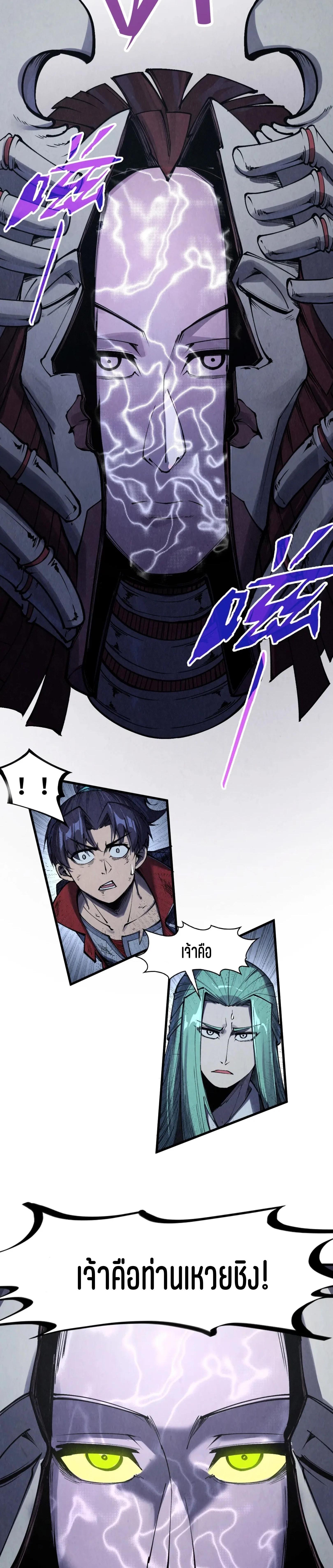 The Eternal Supreme Chap 287 - Next Chap 288