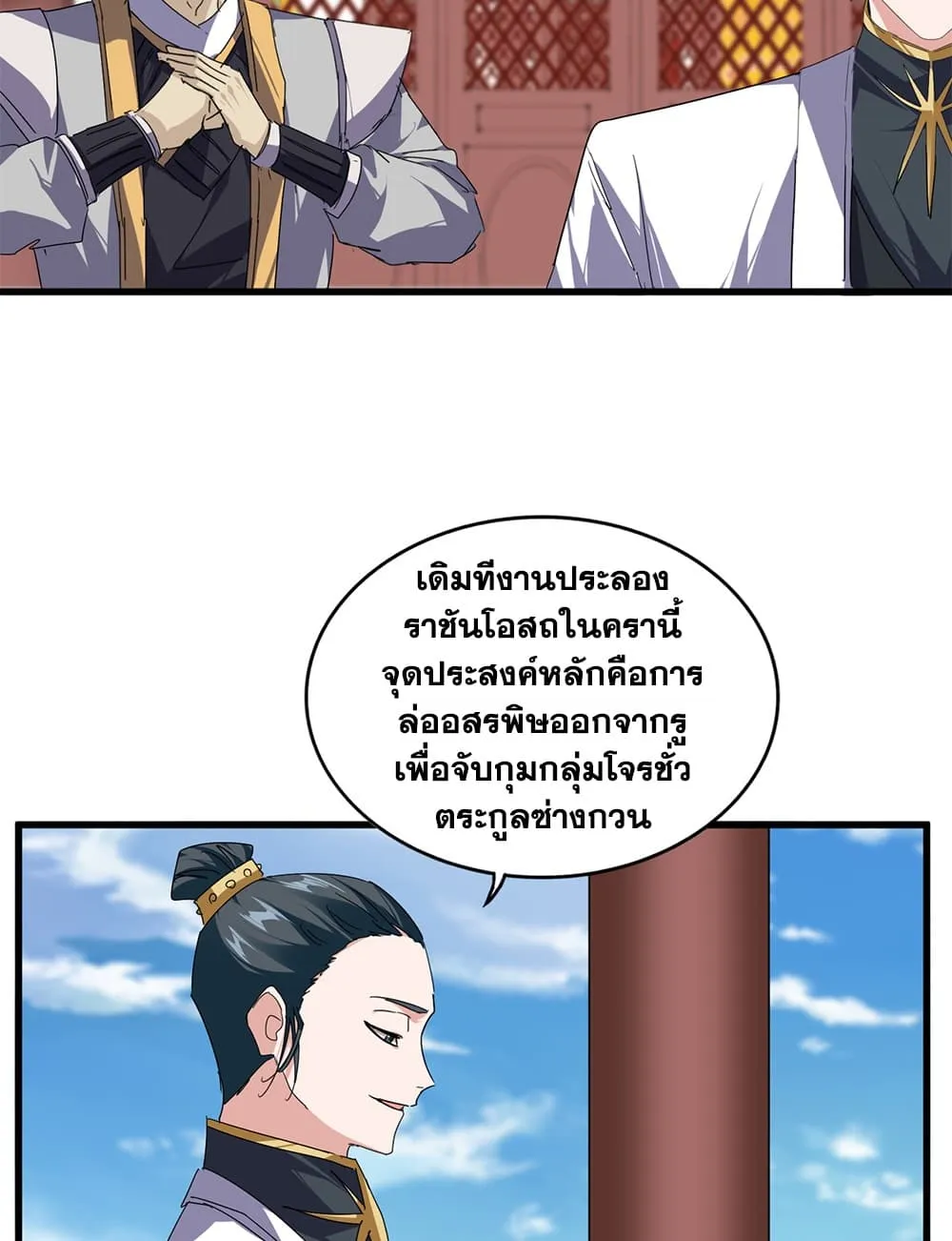 Magic Emperor Chap 905 - Next Chap 906