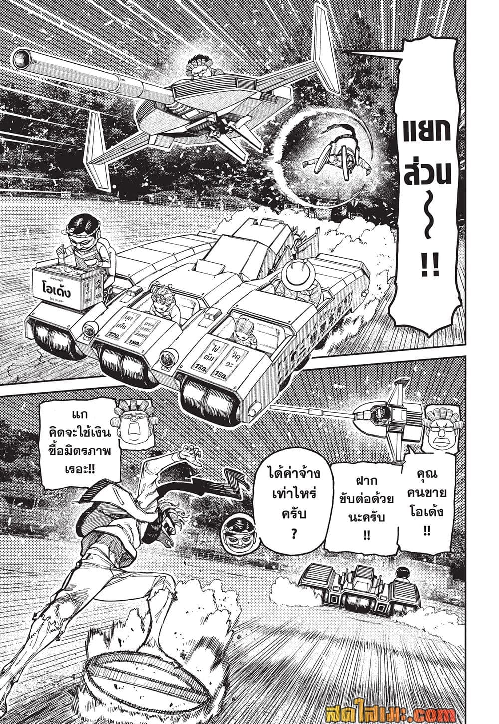 DANDADAN Chap 245 - Next Chap 246