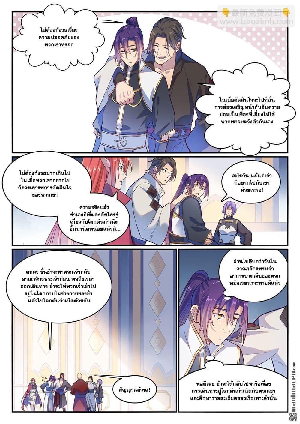 Bailian Chengshen Chap 1114 - Next Chap 1115