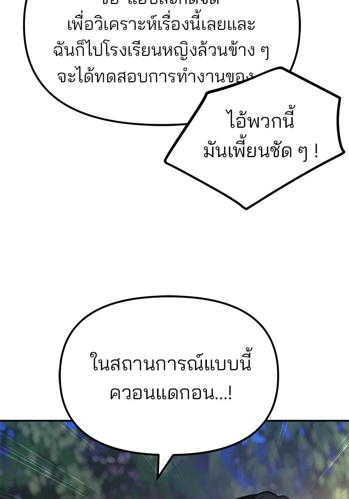 The Bully in Charge Chap 181 - Next Chap 182