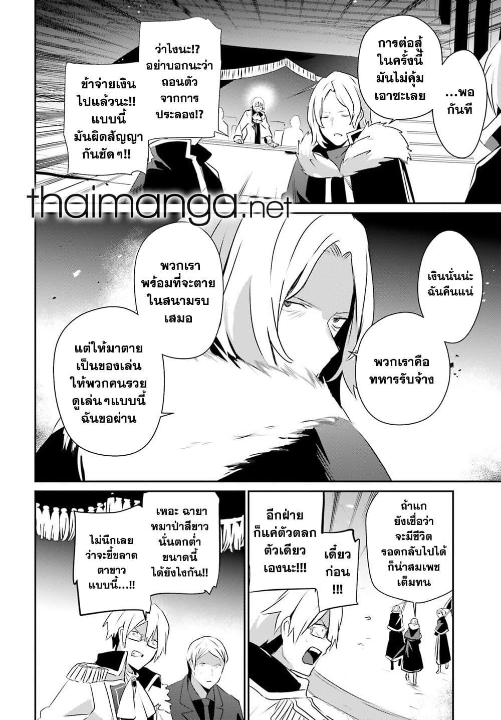 Kage no Jitsuryokusha ni Naritakute! อยากเป็นพลังในเงามืด Chap 72.2 - Next Chap 73.2