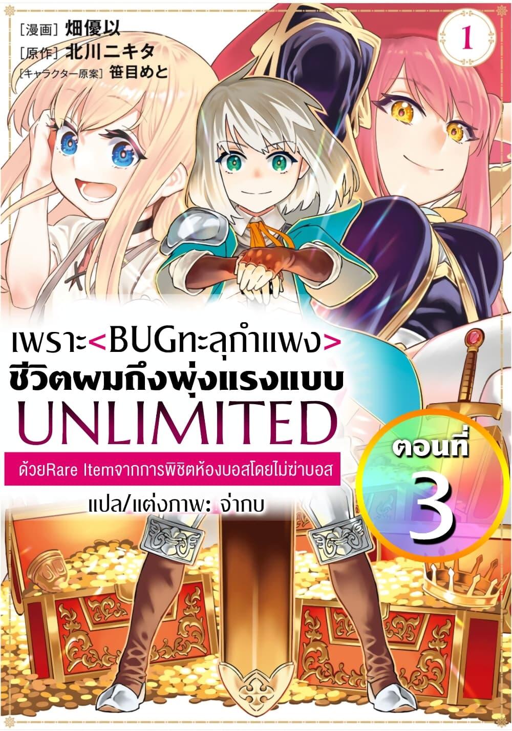 Saijaku na Boku wa “Kabenuke Bugs” de Nariagaru Chap 3 - Next Chap 4