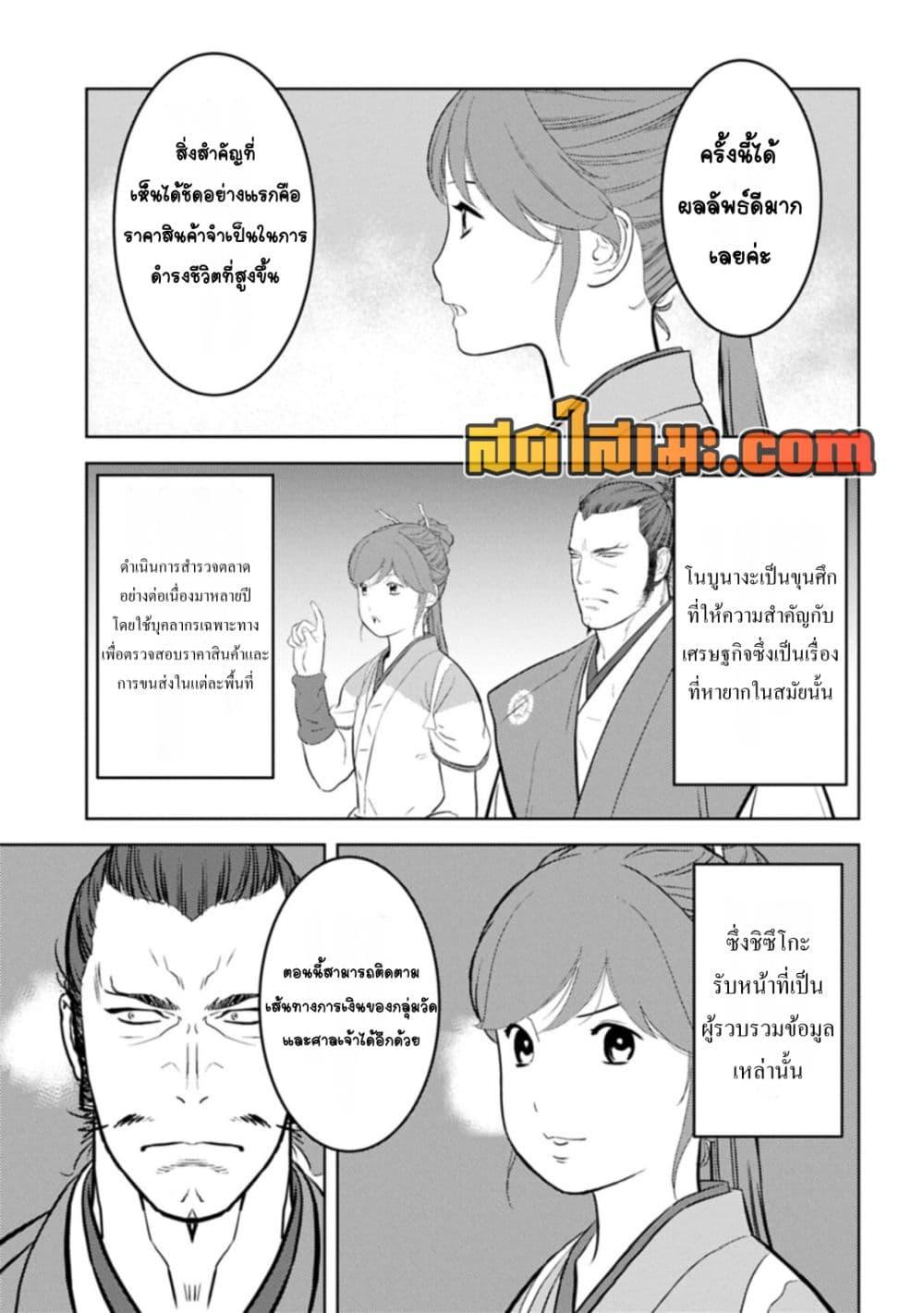 Sengoku Komachi Kuroutan: Noukou Giga Chap 89 - Next Chap 90
