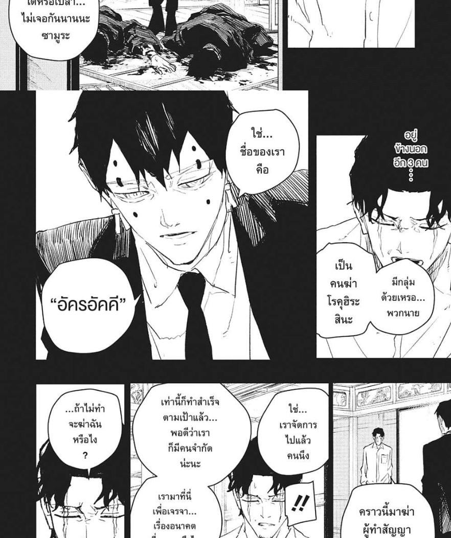 Kagurabachi Chap 74 - Next Chap 75