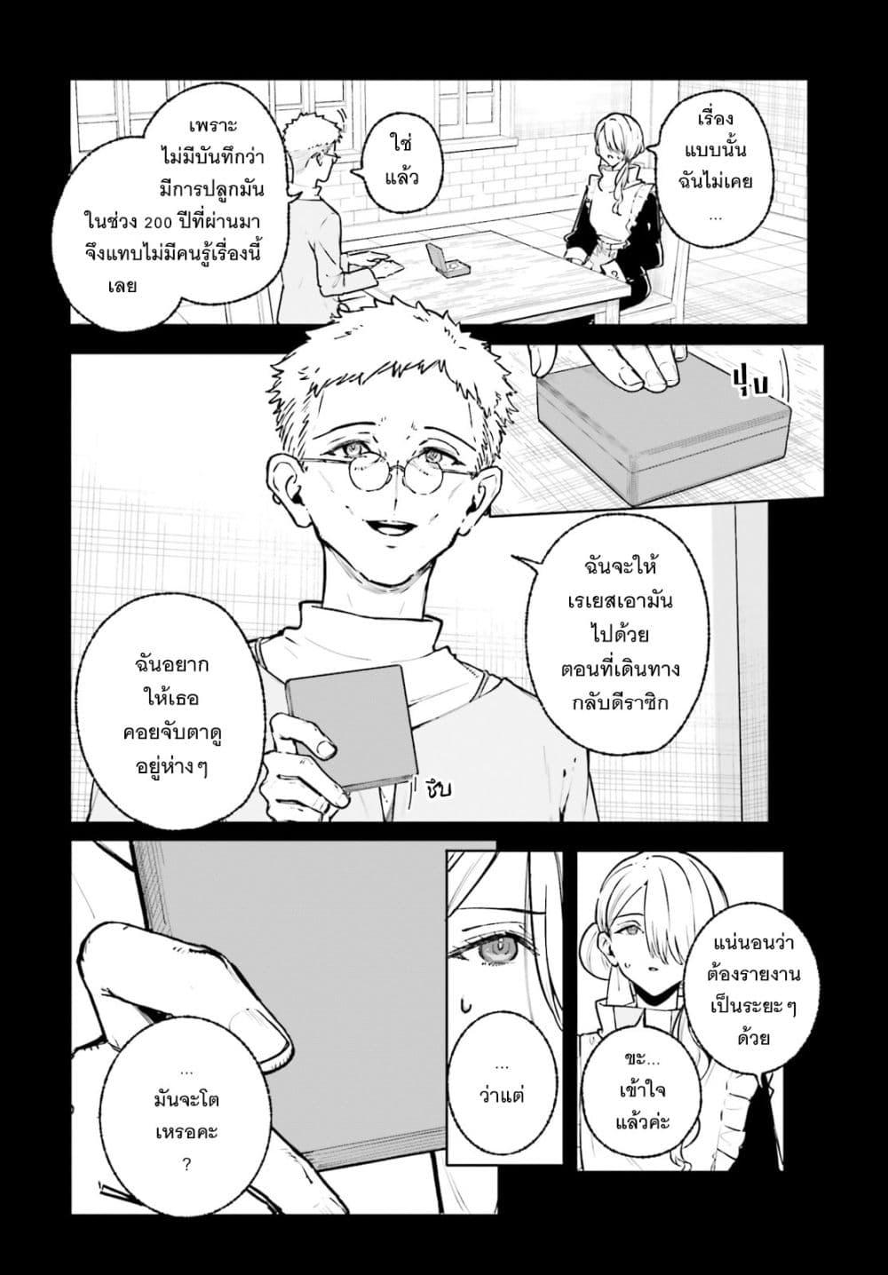 Majutsushi Kunon wa Miete Iru Chap 47 - Next Chap 48