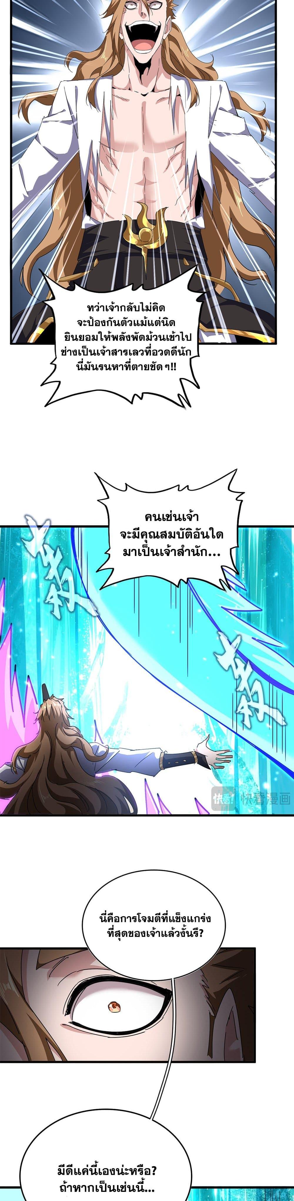 Magic Emperor Chap 857 - Next Chap 858
