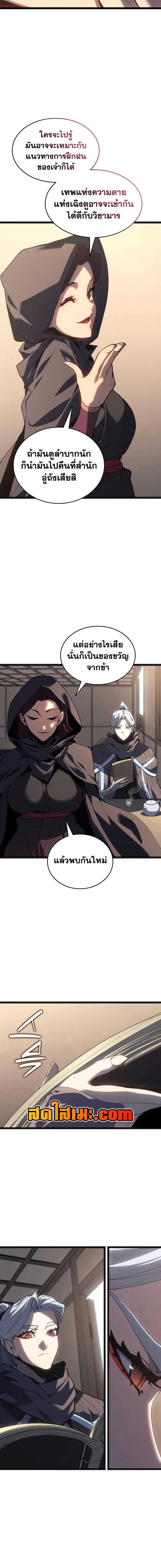 Reaper of the Drifting Moon Chap 119 - Next Chap 120