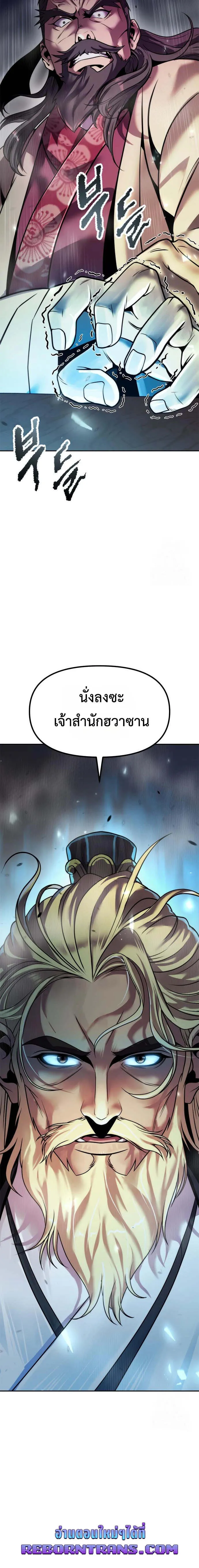 Chronicles of the Demon Faction Chap 111 - Next Chap 112