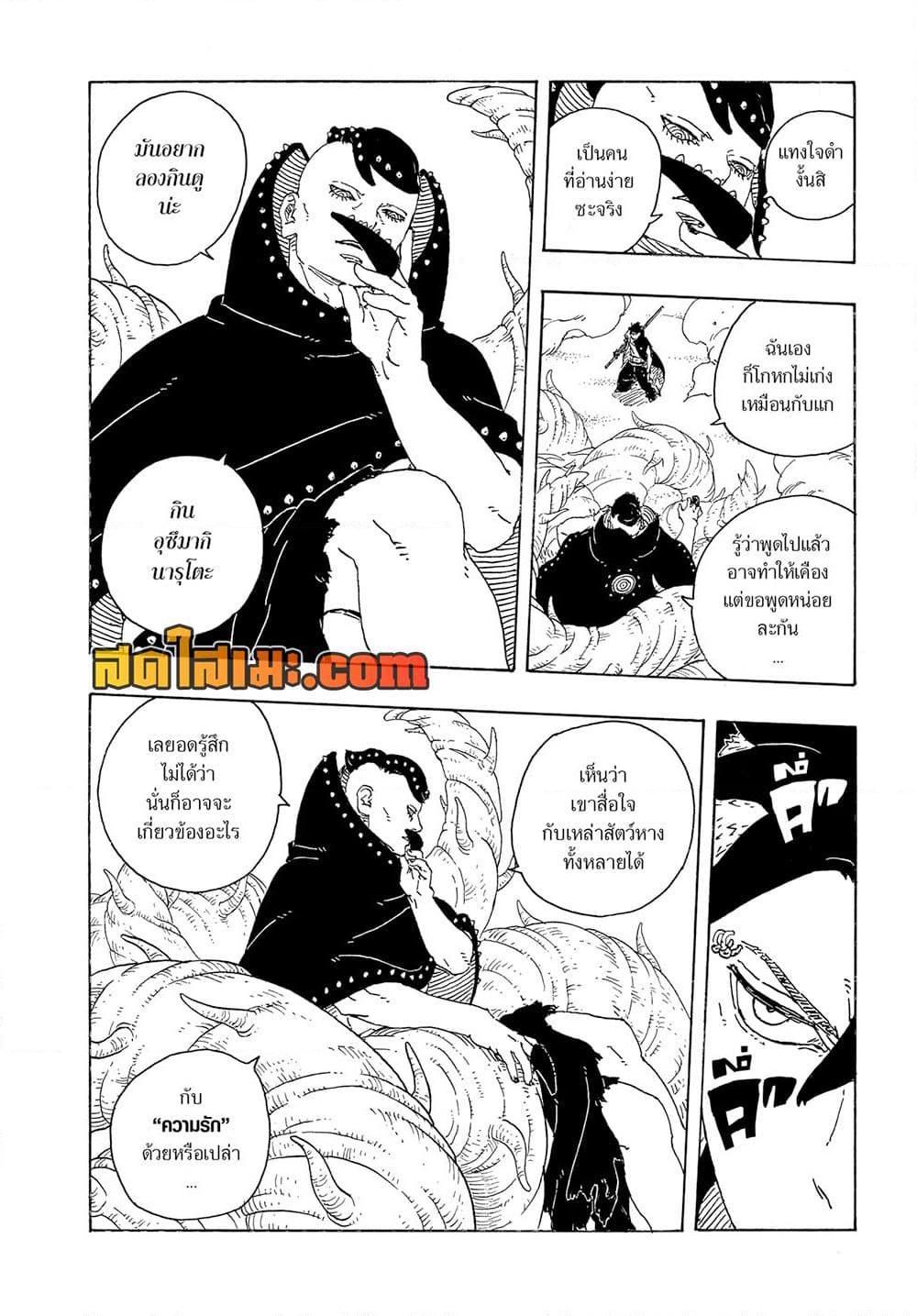 BORUTO - TWO BLUE VORTEX - Chap 24 - Next Chap 25