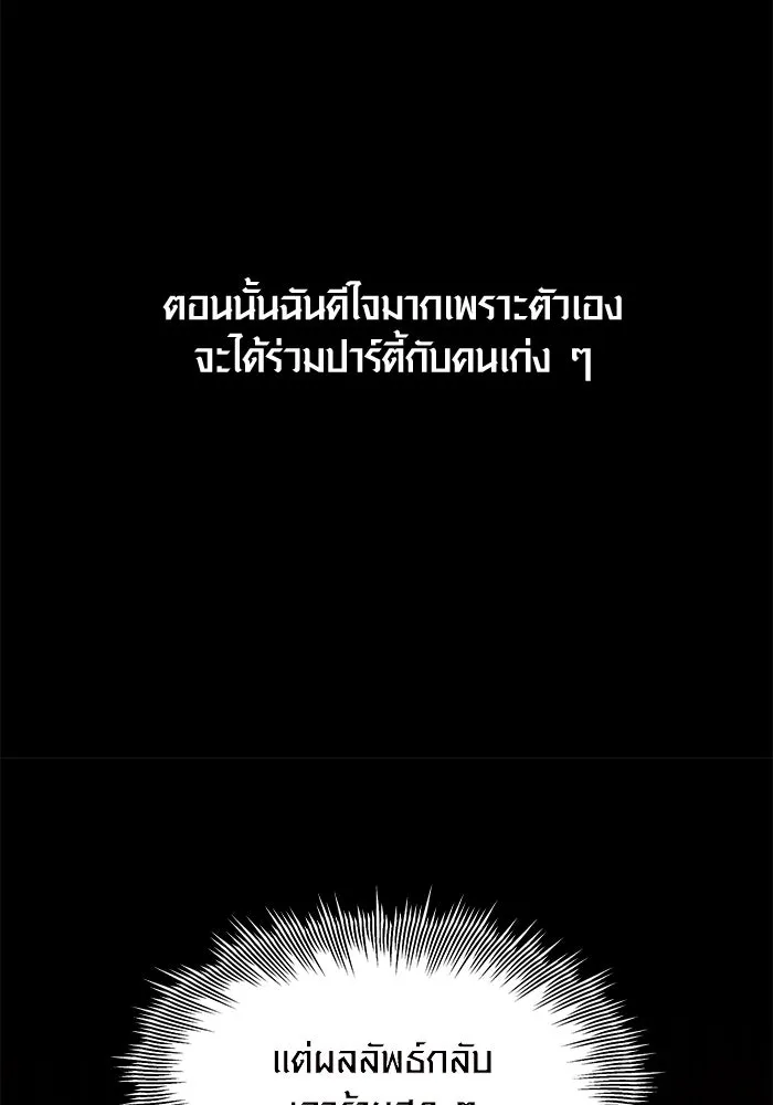 I Obtained a Mythic Item – พลิกชะตาคว้าไอเทมระดับเทพ Chap 68 - Next Chap 69