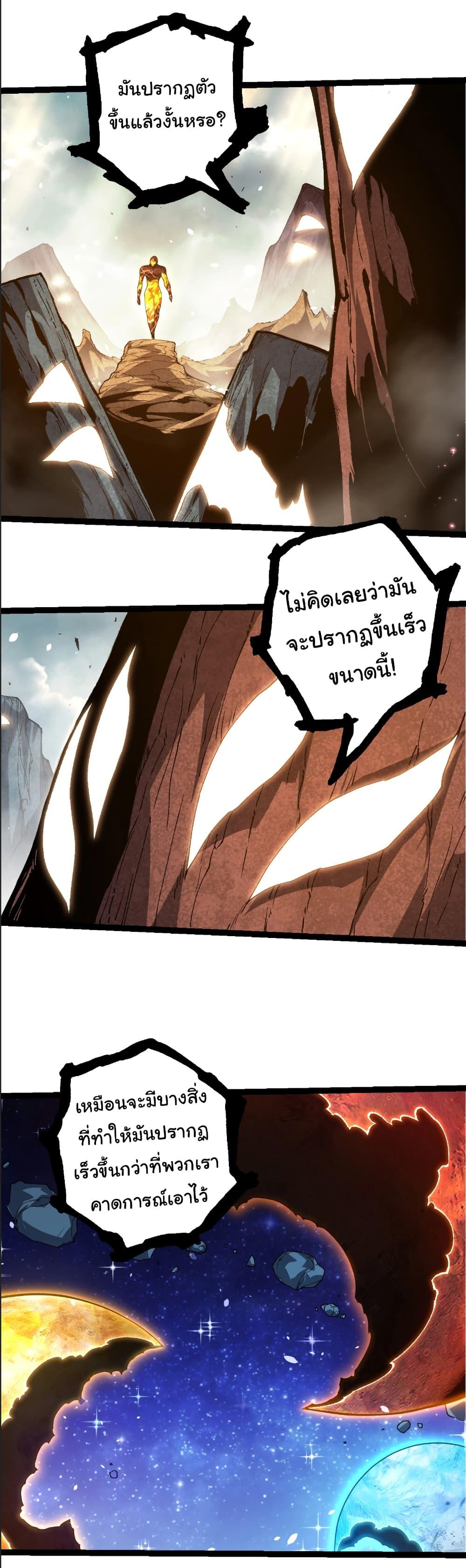 Evolution from the Big Tree Chap 389 - Next Chap 390