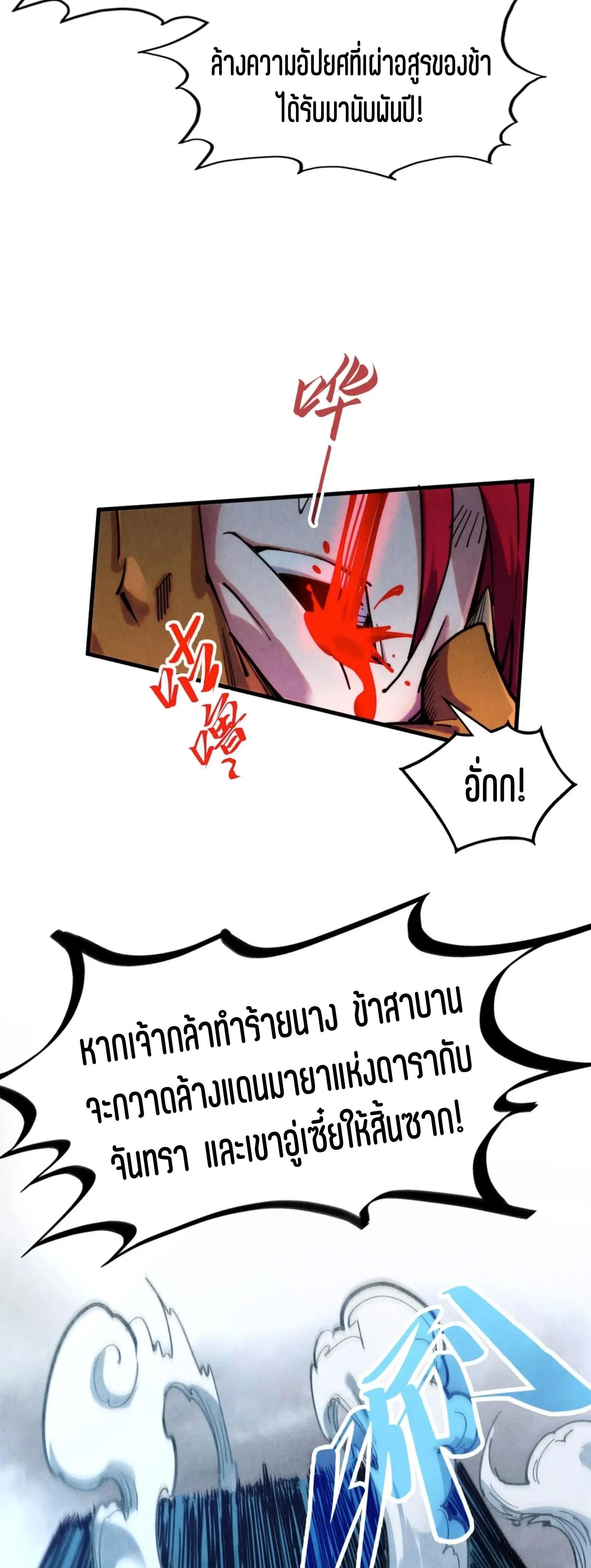 The Eternal Supreme Chap 320 - Next Chap 321