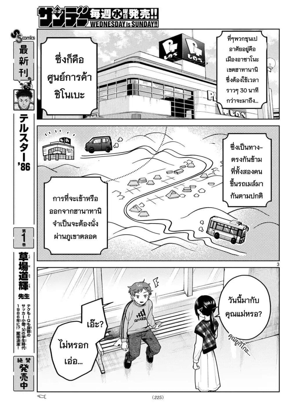 Futari Bus Chap 9 - Next Chap 10