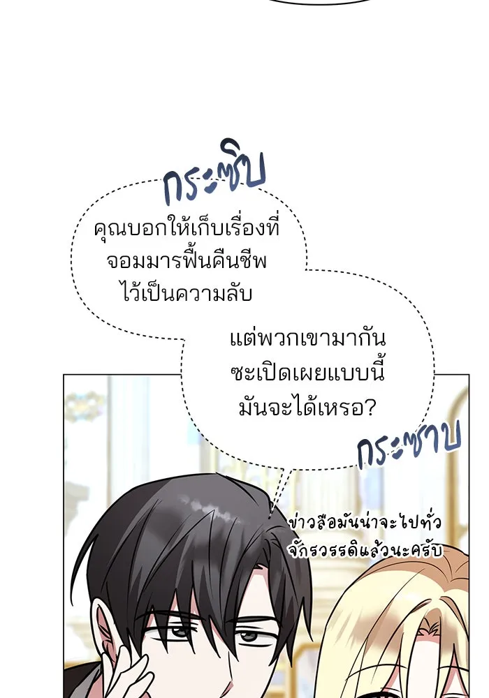 The Academy Is Doomed Chap 66 - Next Chap 67