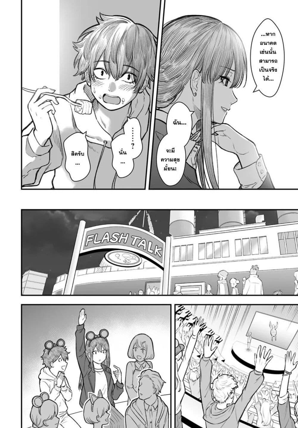 Dame Ningen no Itoshikata Chap 15.2 - Next Chap 16.2