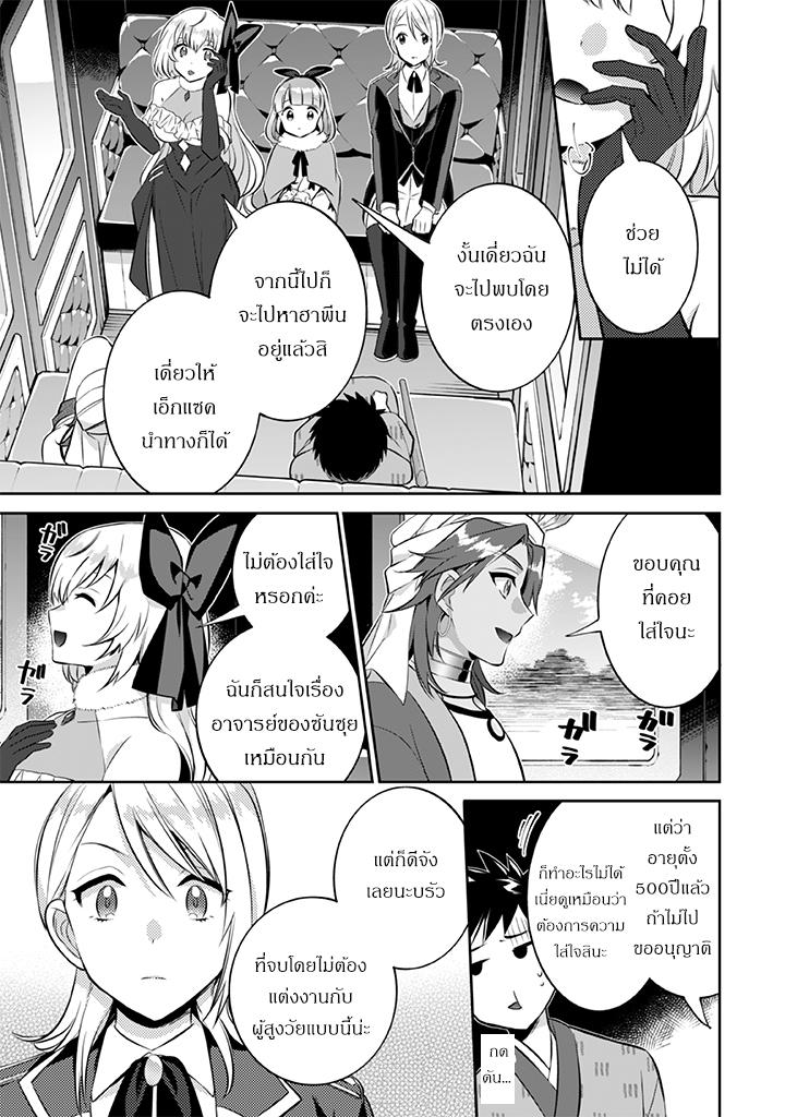 Jimi na Kensei wa Sore Demo Saikyou desu Chap 20 - Next Chap 21