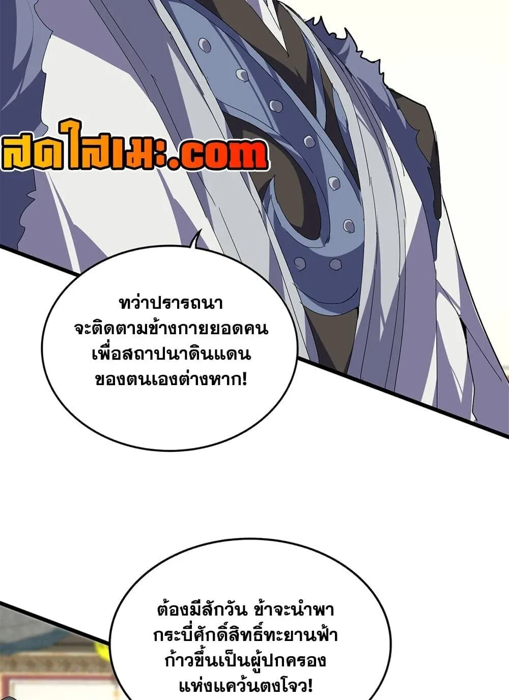 Magic Emperor Chap 894 - Next Chap 895