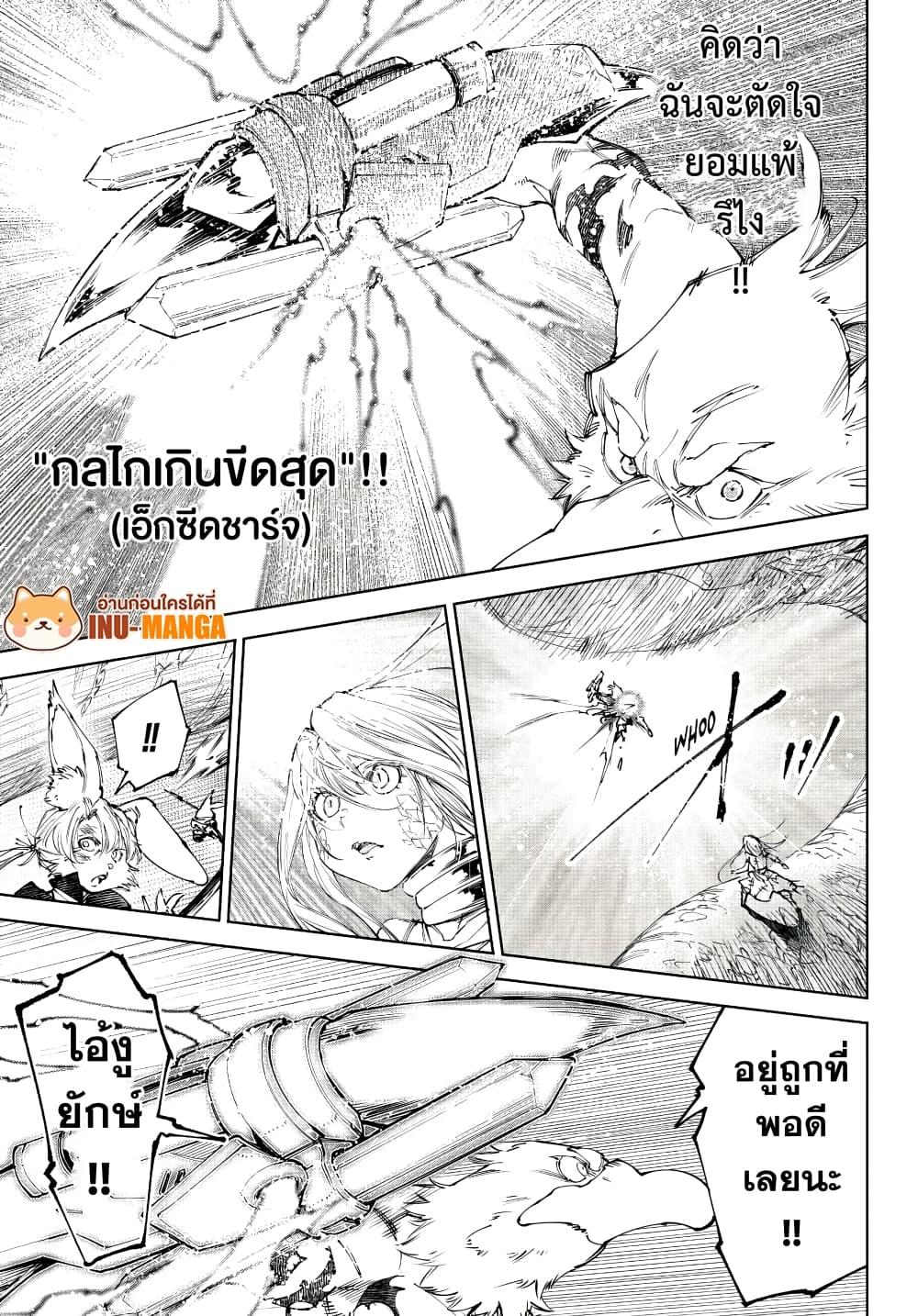 Shangri-La Frontier Chap 248 - Next Chap 249
