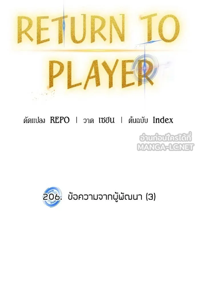 Return to Player Chap 206 - Next Chap 207