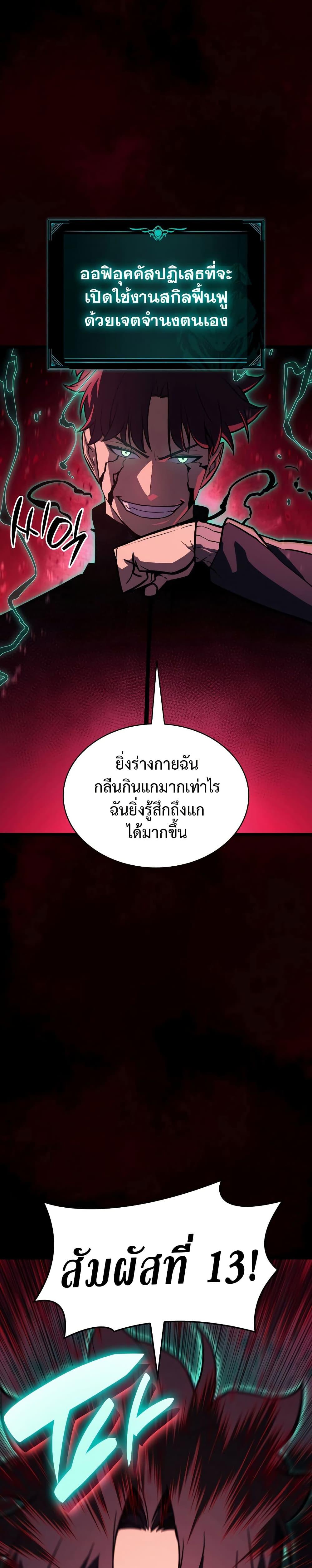 The Return of the Disaster-Class Hero Chap 115 - Next Chap 116