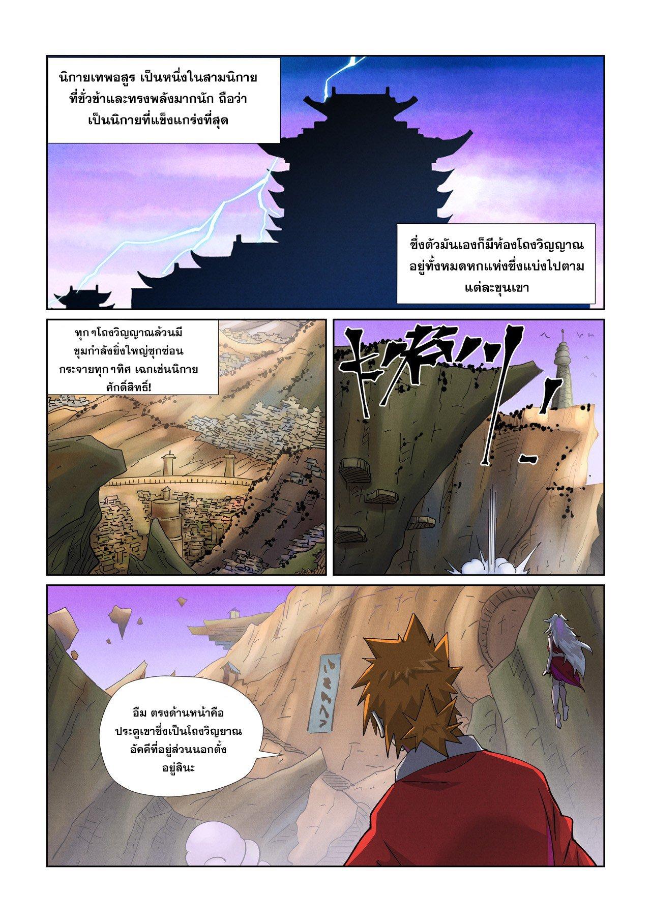 Tales of Demons and Gods Chap 470.2 - Next Chap 471.2