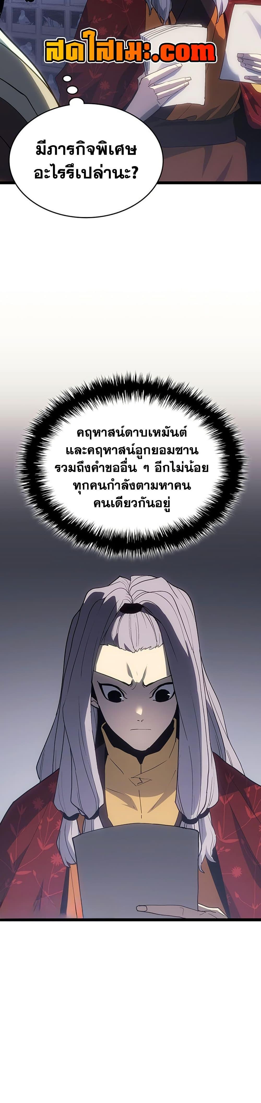Reaper of the Drifting Moon Chap 124 - Next Chap 125