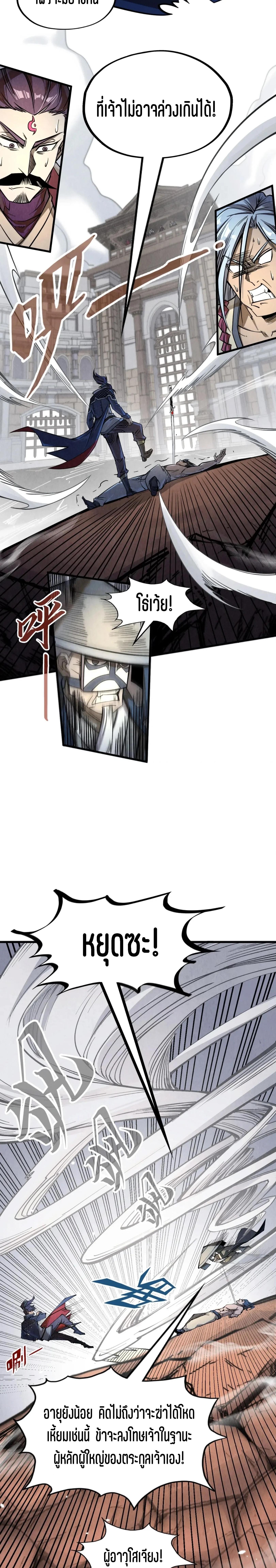 The Eternal Supreme Chap 225 - Next Chap 226