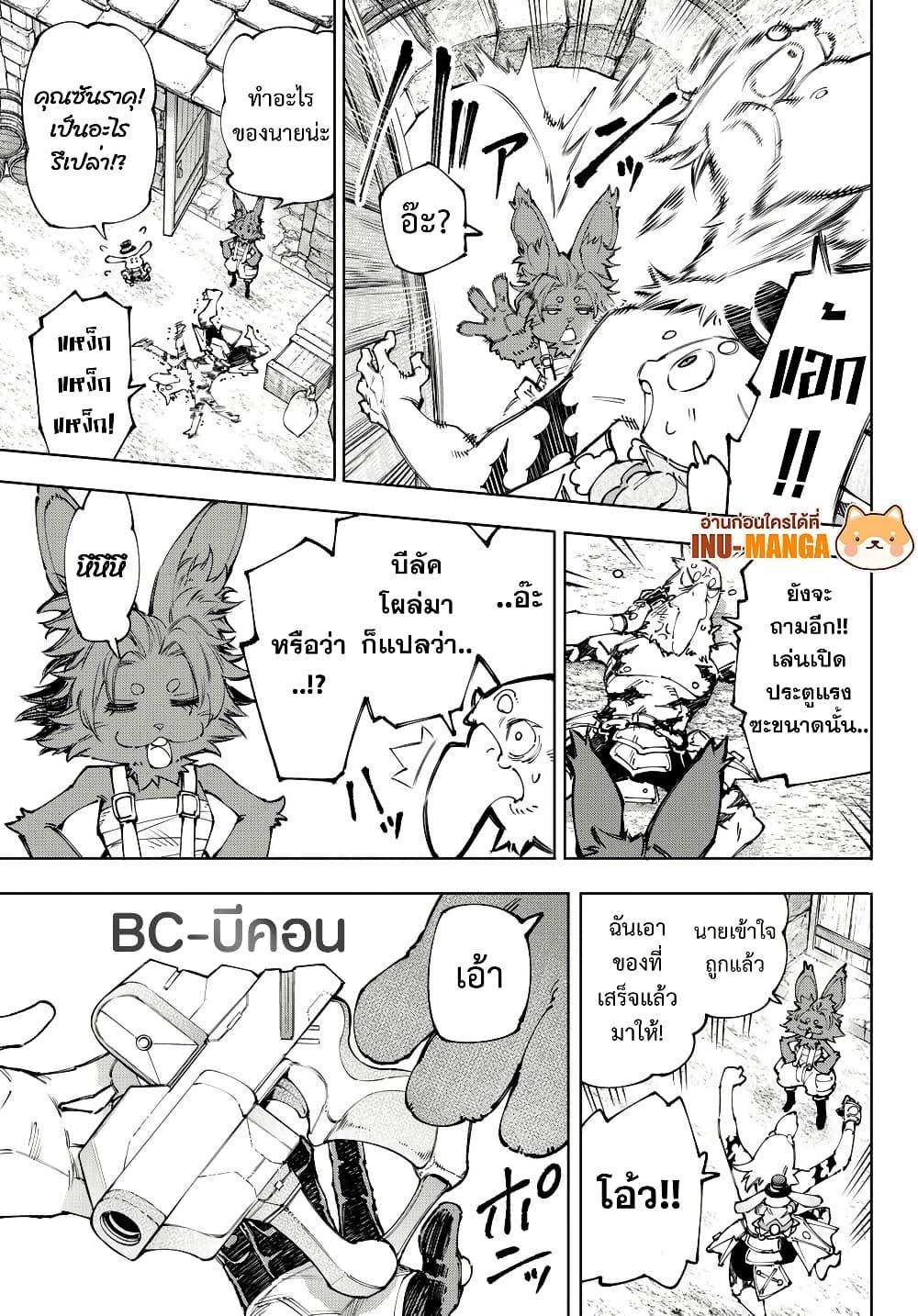 Shangri-La Frontier Chap 227 - Next Chap 228