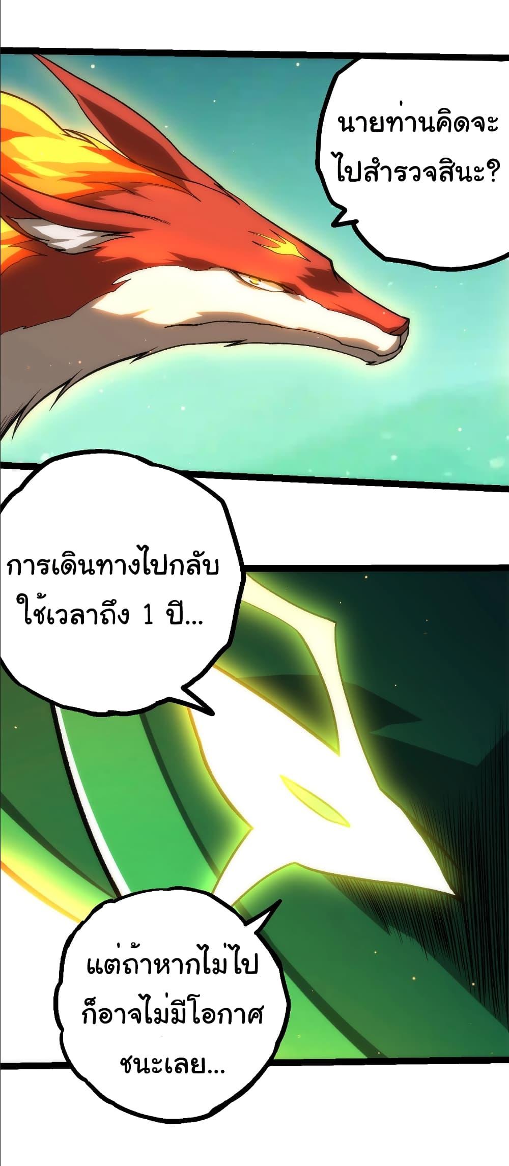 Evolution from the Big Tree Chap 404 - Next Chap 405