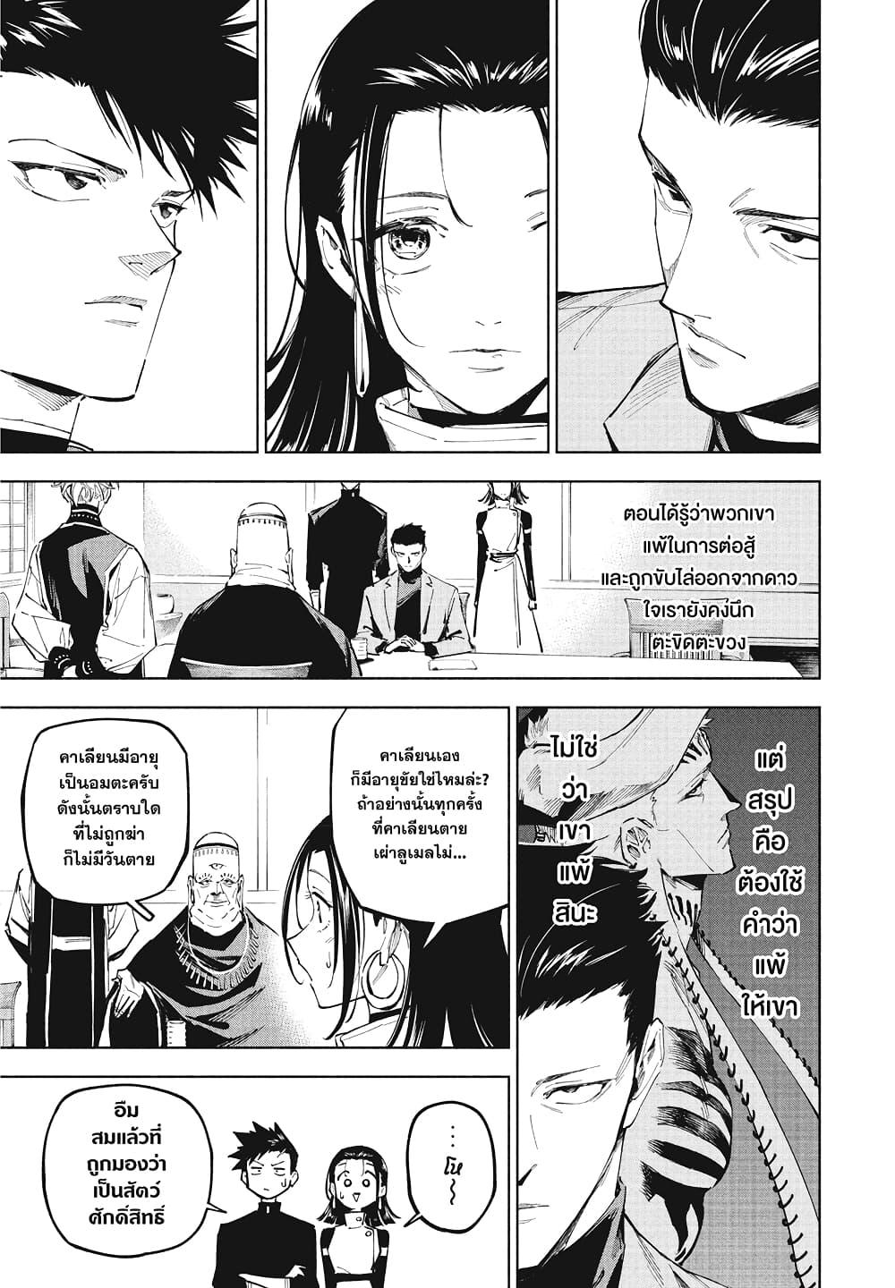 Jujutsu Kaisen Modulo Chap 10 - Next Chap 11