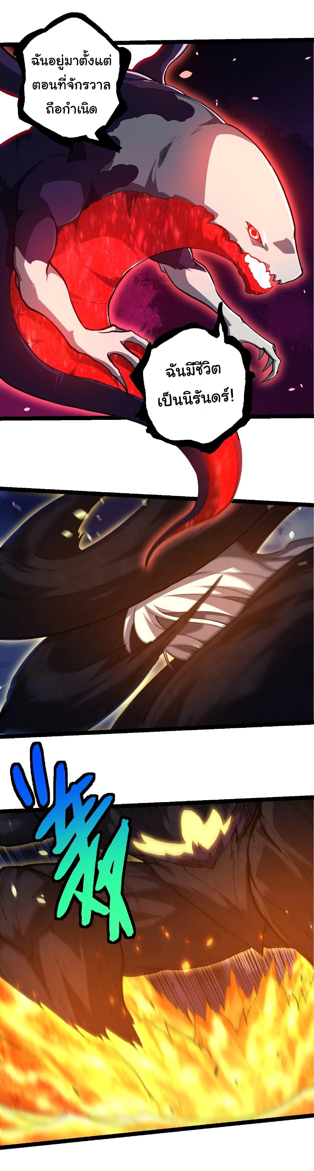 Evolution from the Big Tree Chap 449 - Next Chap 450