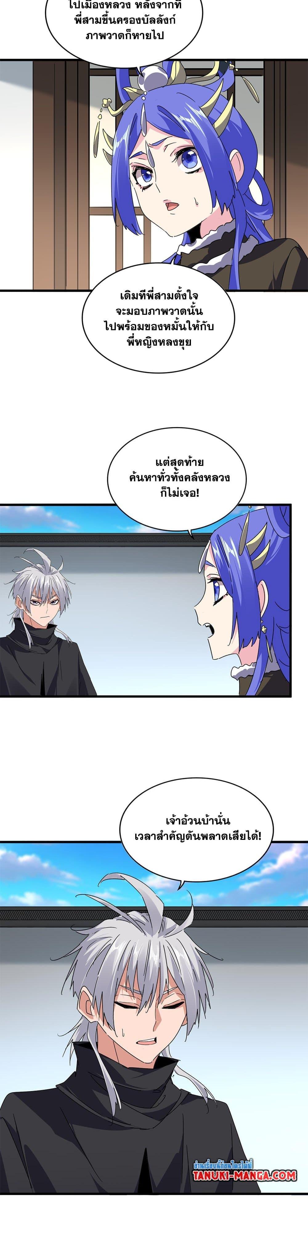 Magic Emperor Chap 658 - Next Chap 659
