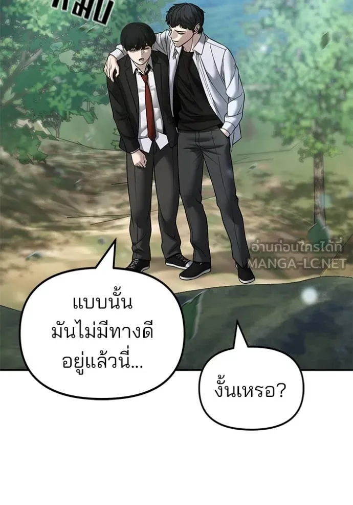 The Bully in Charge Chap 171 - Next Chap 172