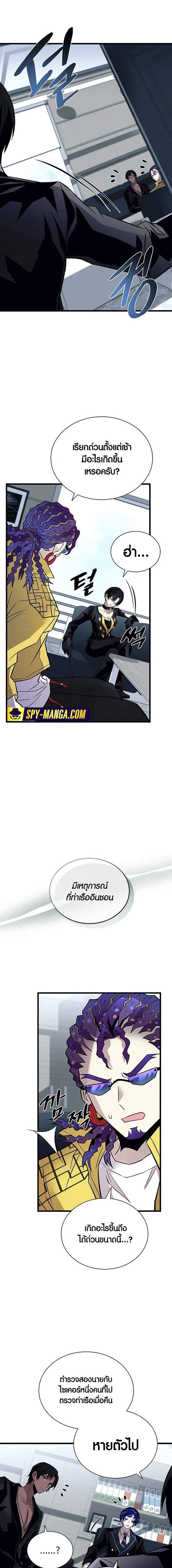 Villain To Kill Chap 164 - Next Chap 165