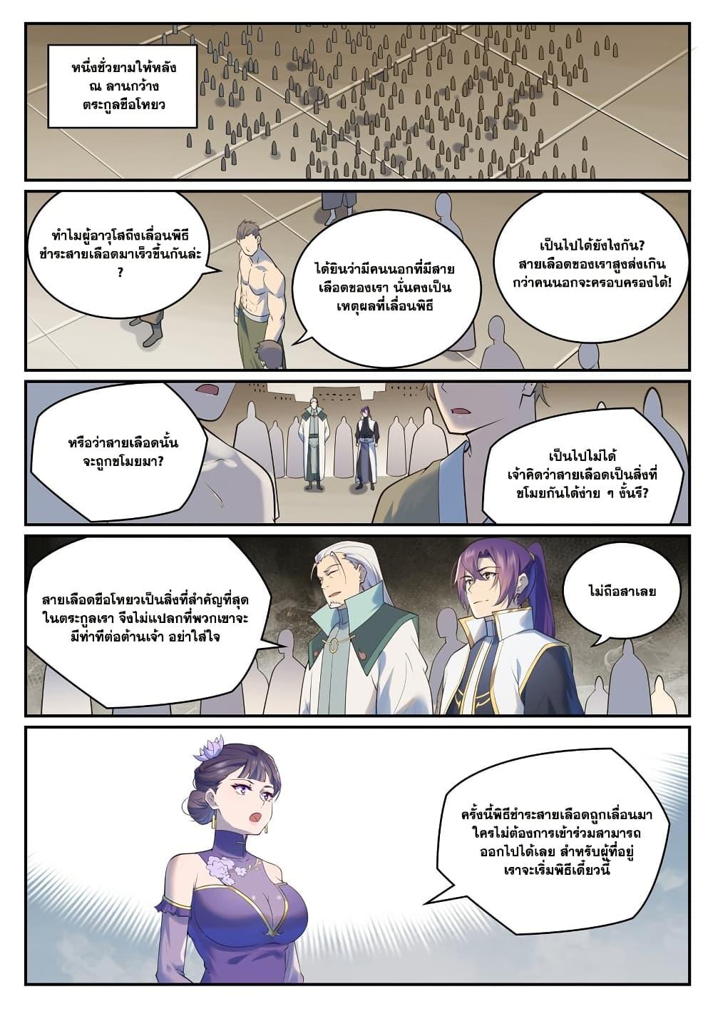 Bailian Chengshen Chap 984 - Next Chap 985