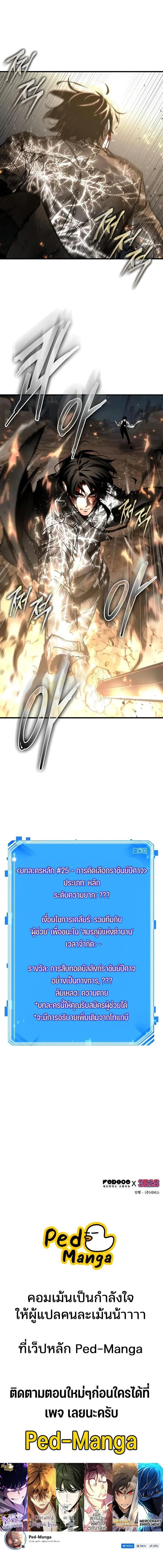 Omniscient Reader อ่านชะตาวันสิ้นโลก Chap 307 - Next Chap 308