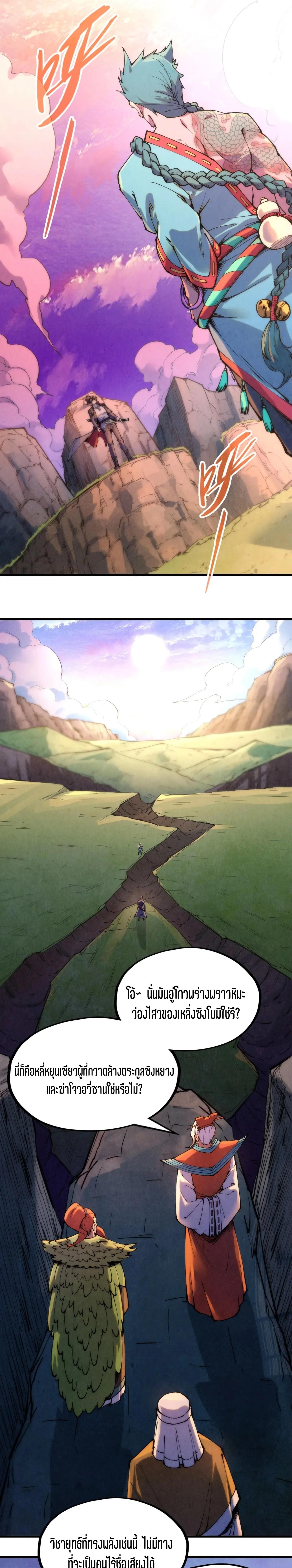 The Eternal Supreme Chap 239 - Next Chap 240