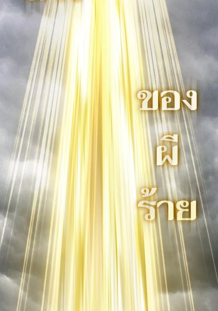 The Tutorial Tower of the Advanced Player – ผู้เล่นขั้นเทพแห่งหอคอยฝึกสอน Chap 149 - Next Chap 150