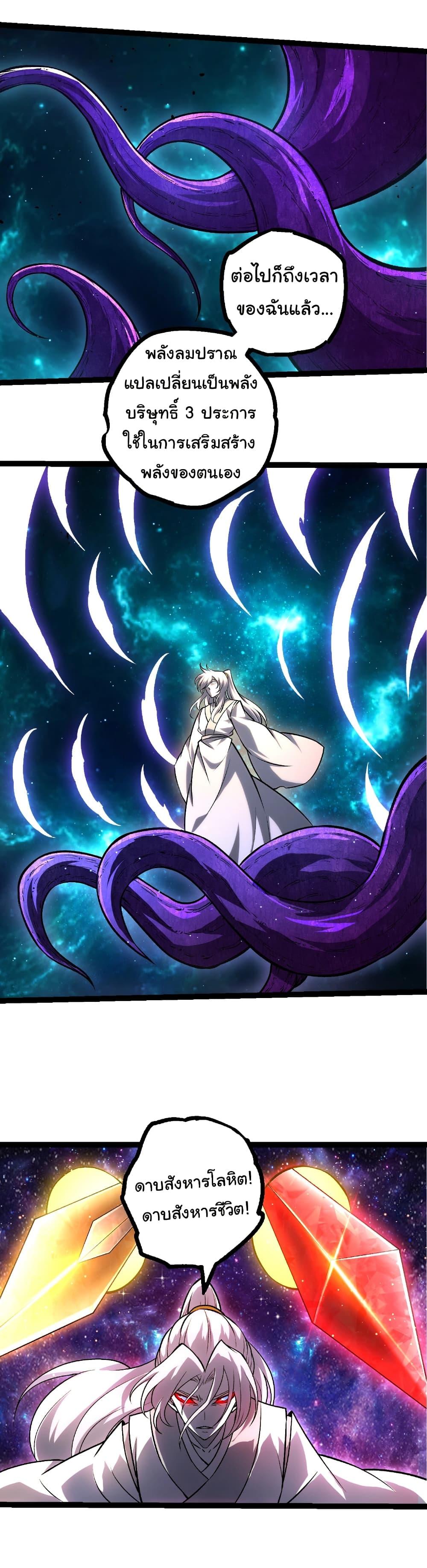 Evolution from the Big Tree Chap 422 - Next Chap 423