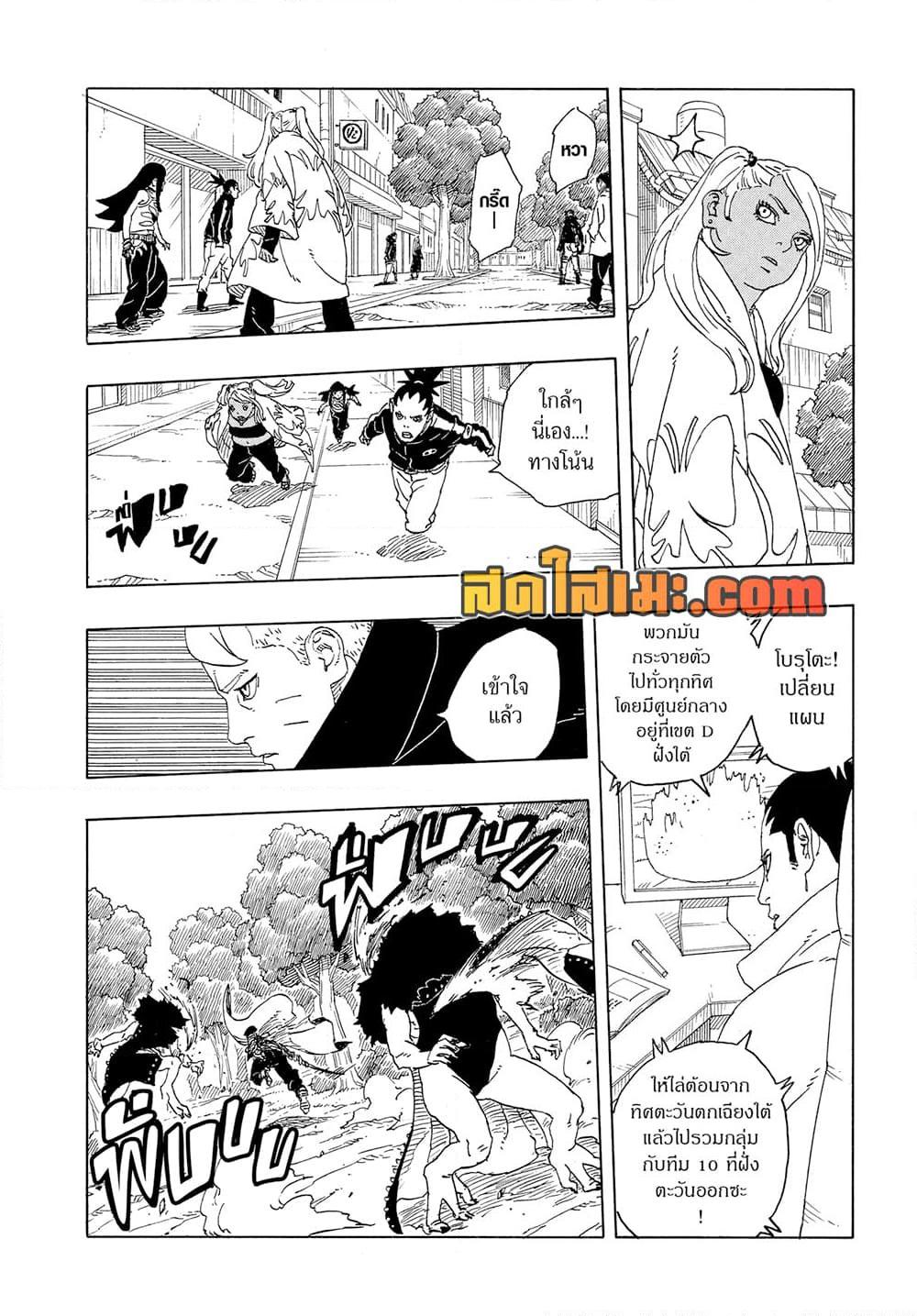 BORUTO - TWO BLUE VORTEX - Chap 29 - Next Chap 30