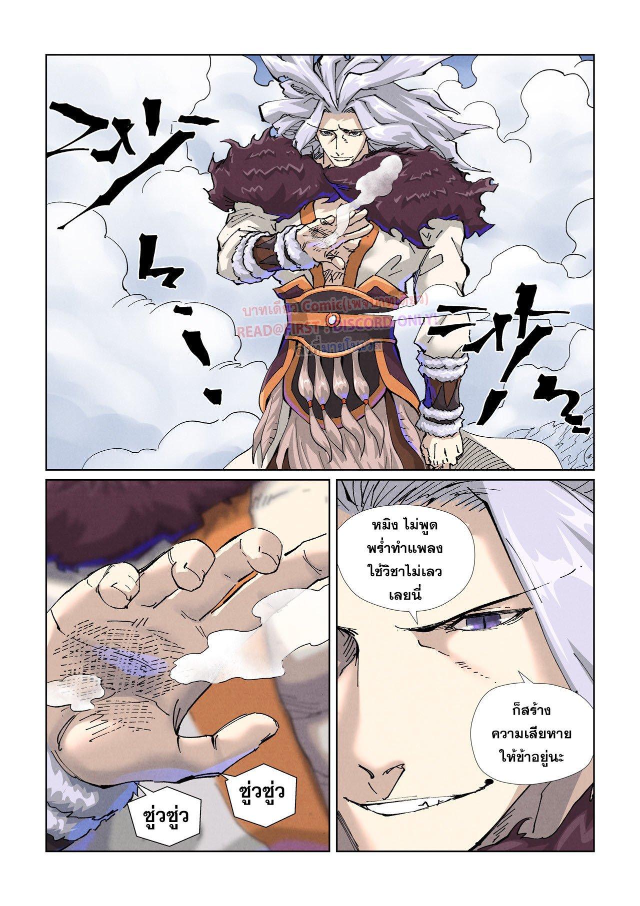Tales of Demons and Gods Chap 466.1 - Next Chap 467.1