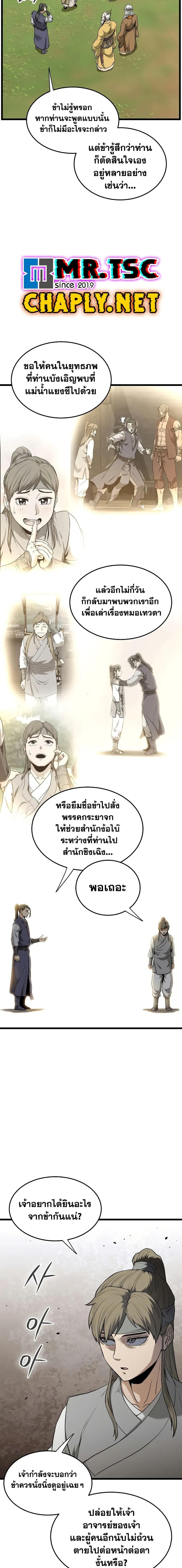 Murim Login Chap 247 - Next Chap 248