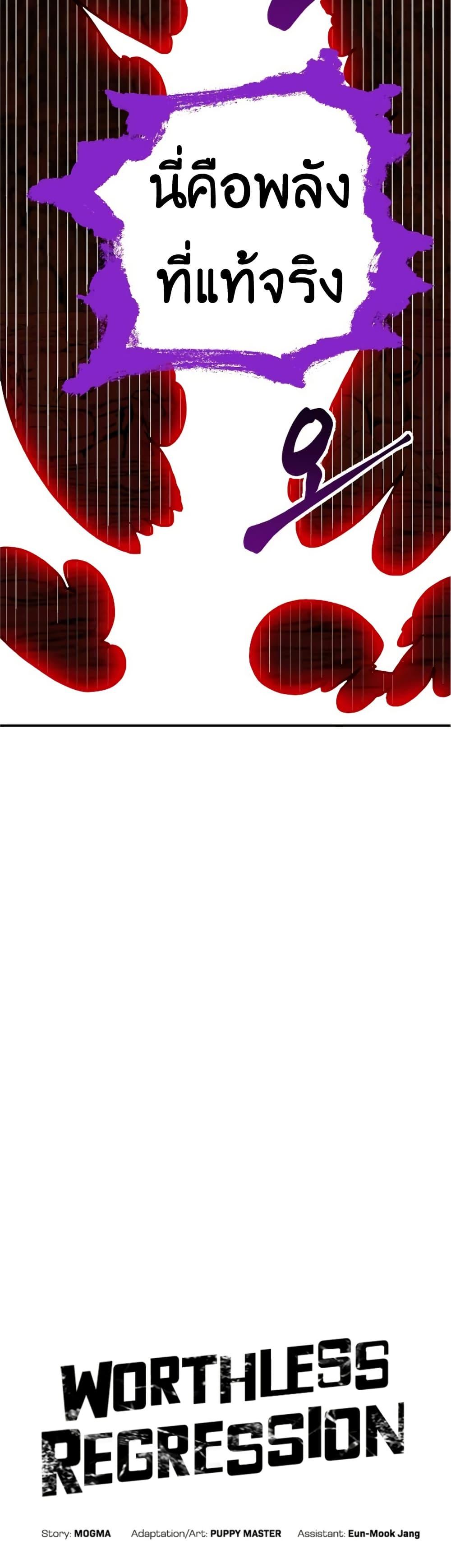 Worthless Regression  Chap 61 - Next Chap 62