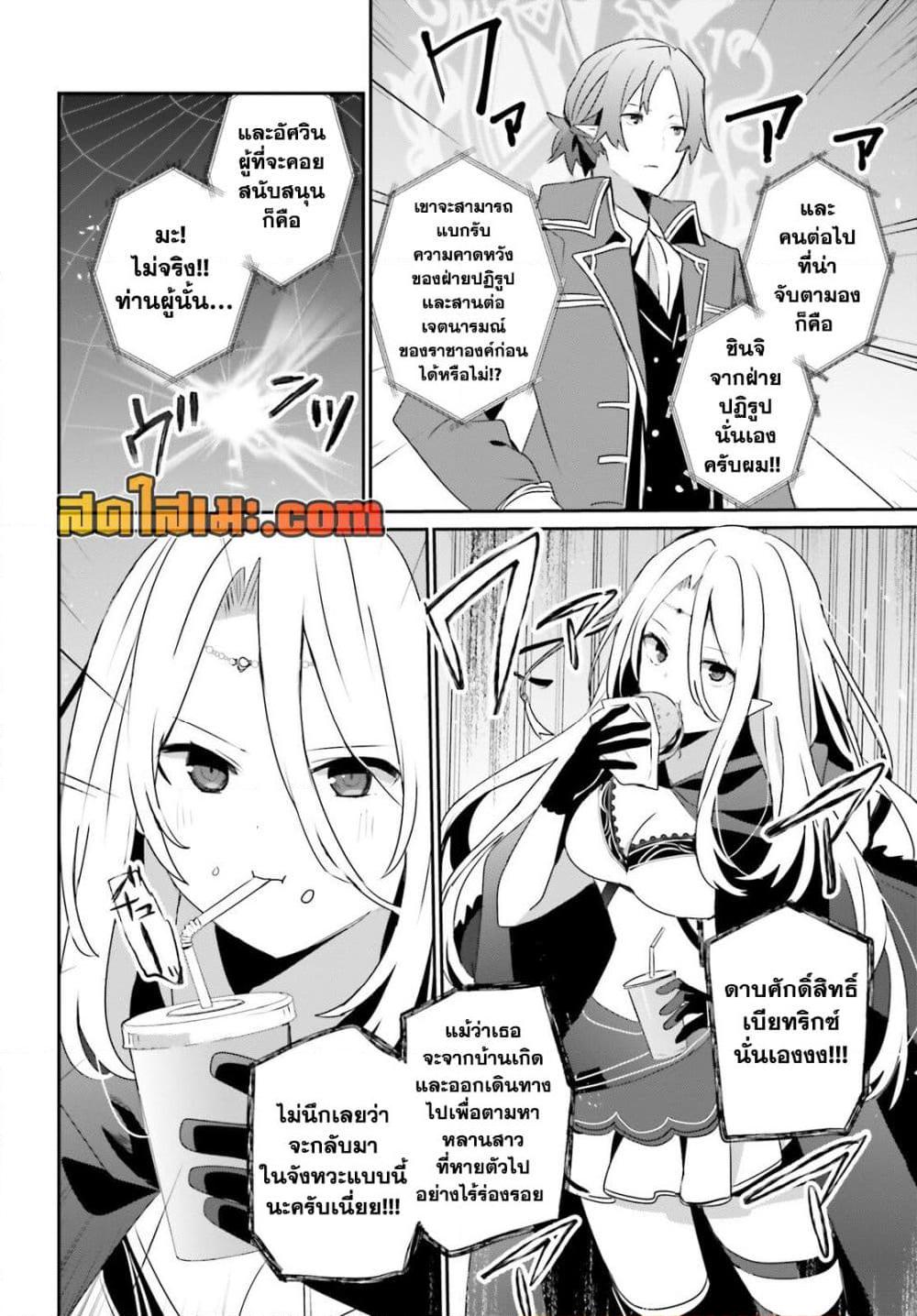Kage no Jitsuryokusha ni Naritakute! อยากเป็นพลังในเงามืด Chap 81 - Next Chap 82
