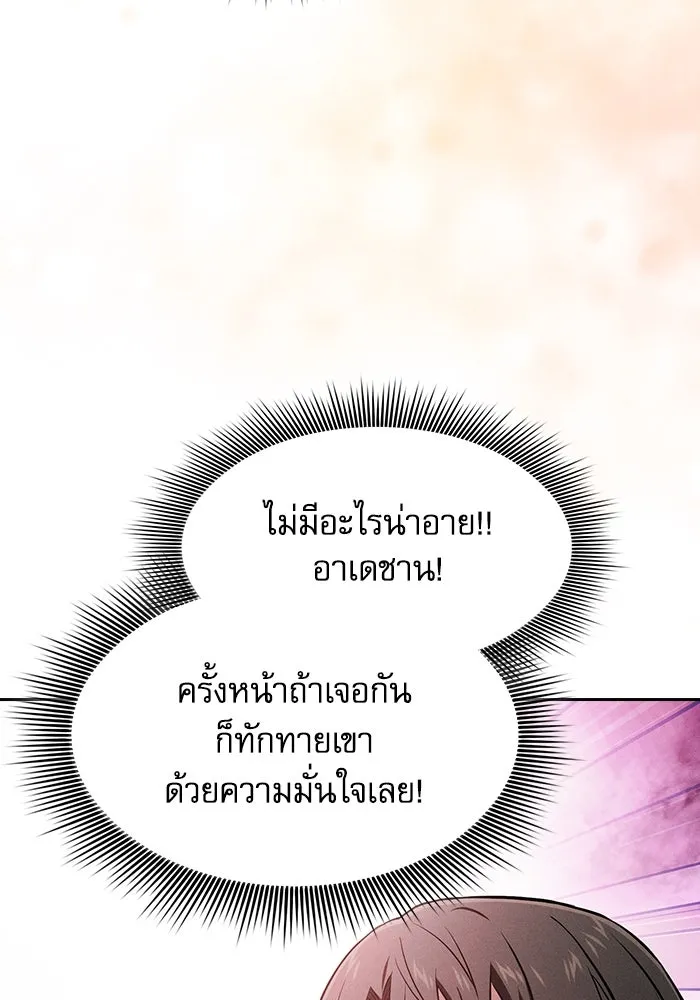 Academy’s Genius Swordmaster – นักดาบอัจฉริยะจากอะคาเดมี Chap 103 - Next Chap 104